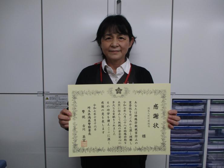 感謝状 鴻巣人形町郵便局