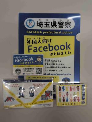 配布する警察グッズ