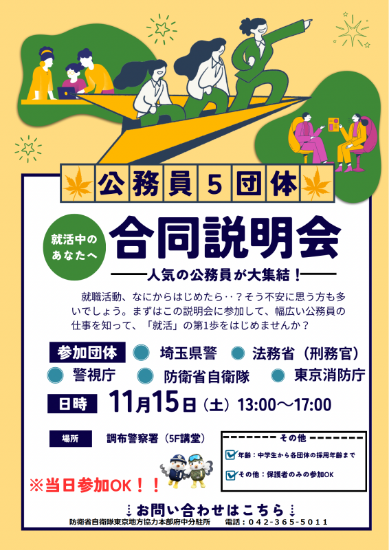 公務員5団体合同説明会
