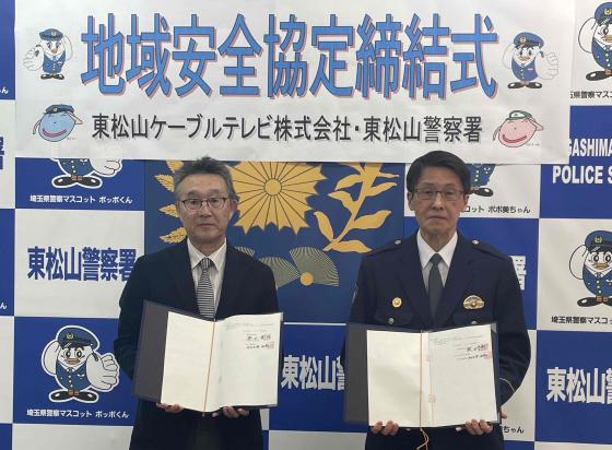 協定締結式(東松山ケーブルテレビ）1