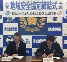 協定締結式(東松山ケーブルテレビ）2