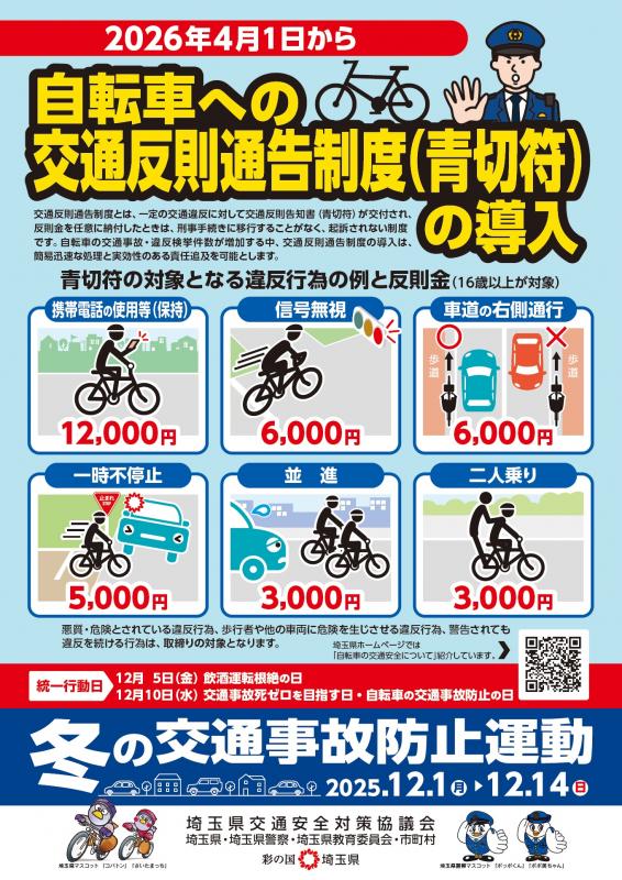 令和７年冬の交通事故防止運動チラシおもて