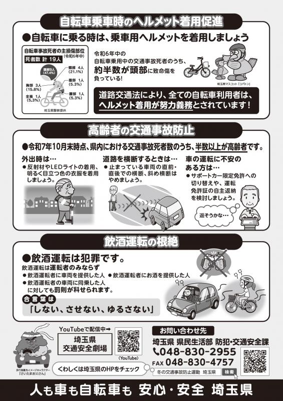 令和７年冬の交通事故防止運動チラシうら