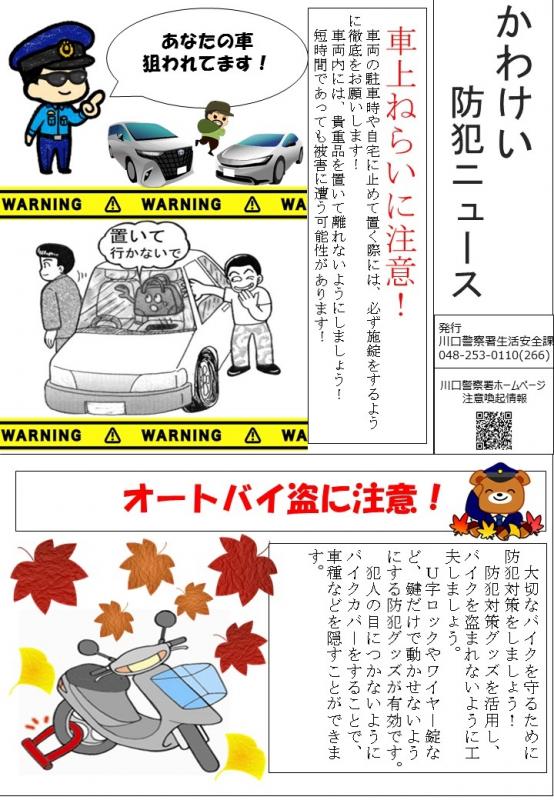 かわけい防犯ニュース11月号1