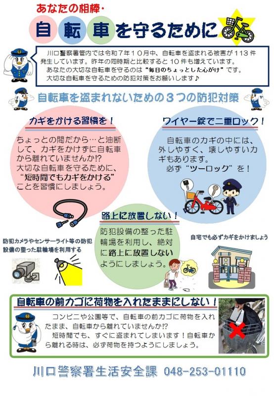 かわけい防犯ニュース11月号2