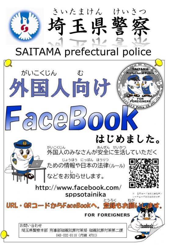 Facebook日本語チラシ