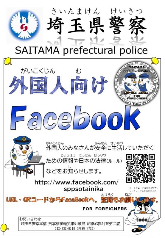 Facebook日本語チラシ