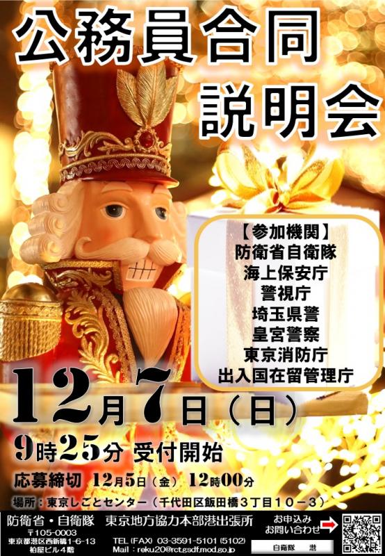 公務員5団体合同説明会チラシ