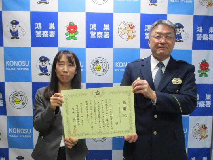 感謝状　埼玉りそな銀行北本支店