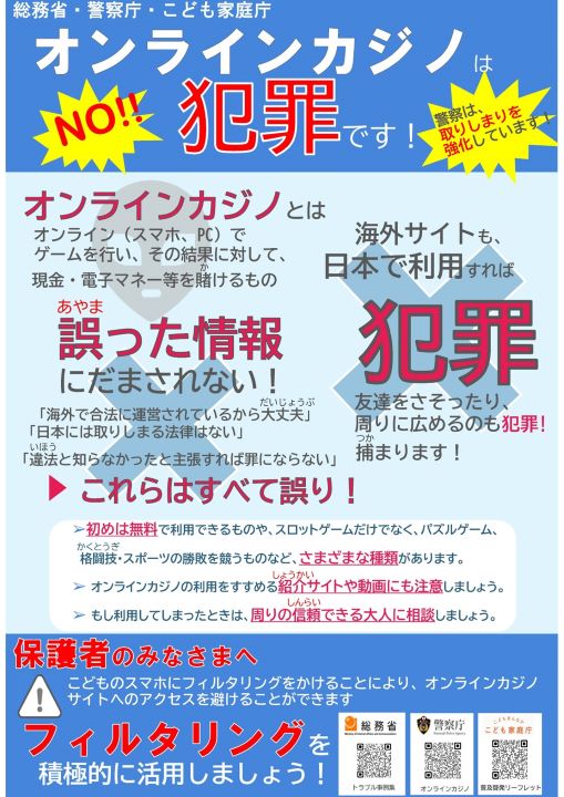 オンラインカジノ