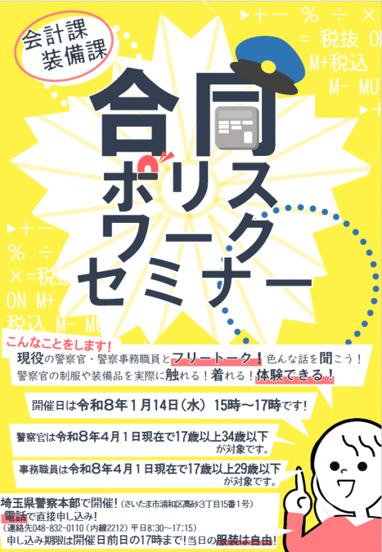 会計課・装備課