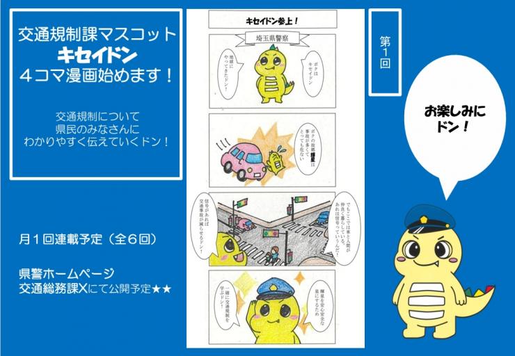 キセイドン漫画1