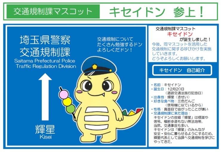 キセイドン紹介