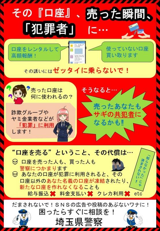 その口座、売った瞬間犯罪者に