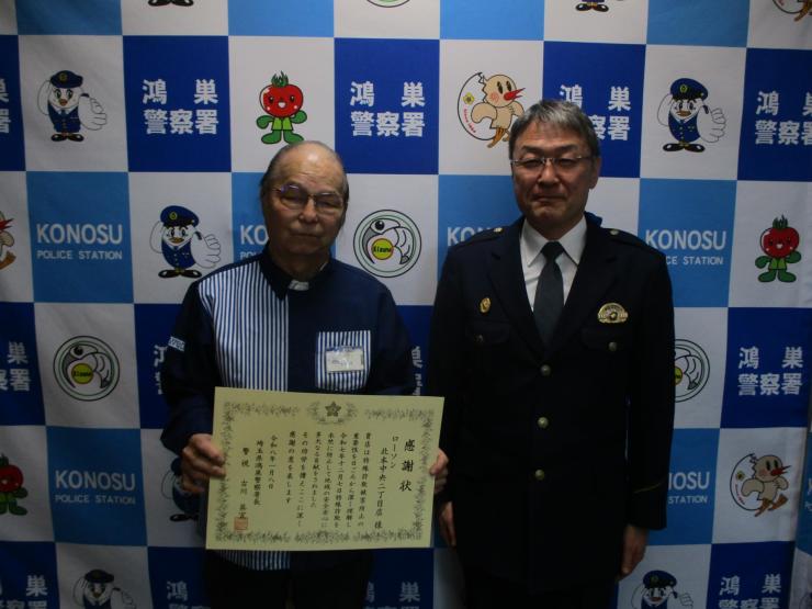 感謝状　ローソン北本中央二丁目店