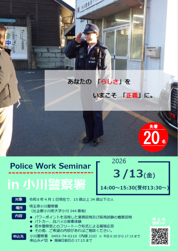 小川警察署