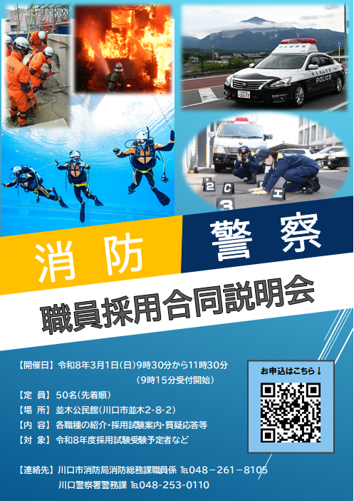 合同説明会チラシ