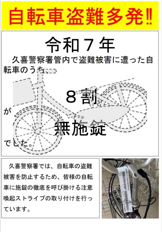 自転車盗対策