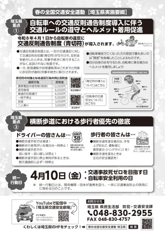 令和8年春の全国交通安全運動チラシうら
