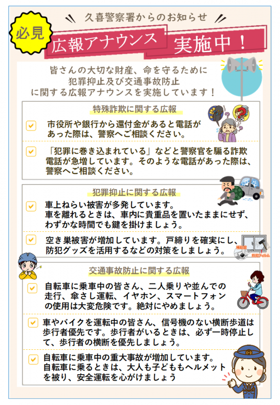 広報アナウンス