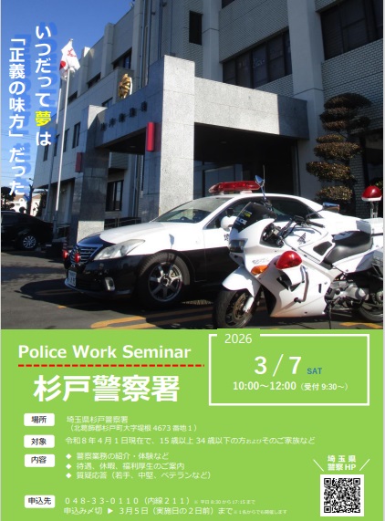 杉戸ポリスワークセミナー1