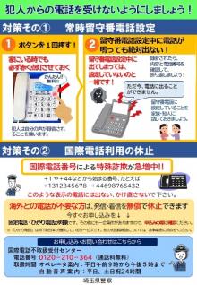 kokusaidenwa kyuusi