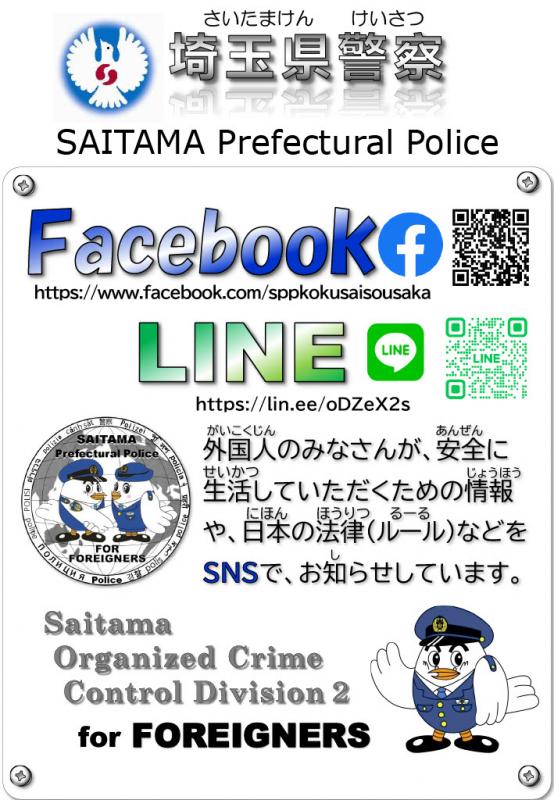 LINE日本語チラシ