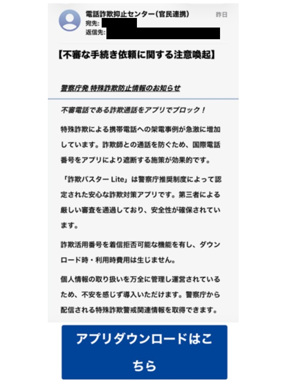 不審メール(1)