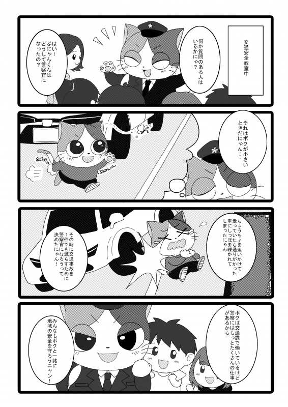 ぶにゃんくん漫画1