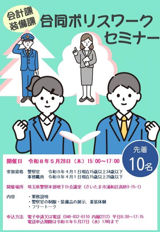 会計課、装備課