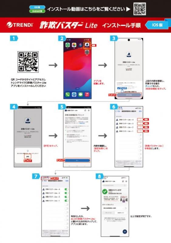 詐欺バスター手順1