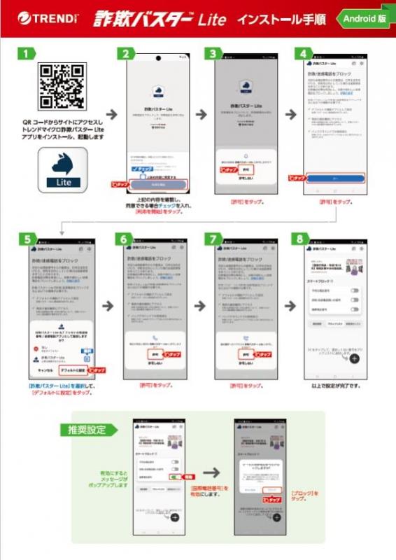 詐欺バスター手順2