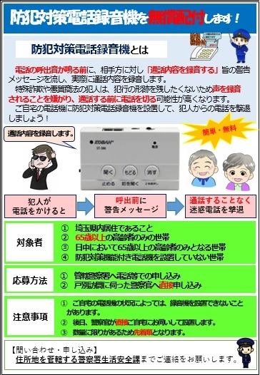 防犯対策電話録音機チラシ