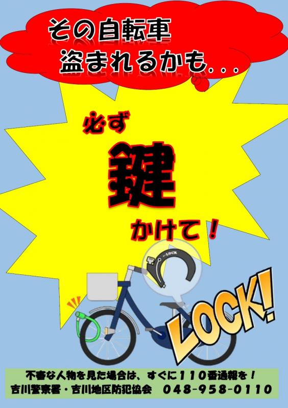 自転車盗防止チラシ