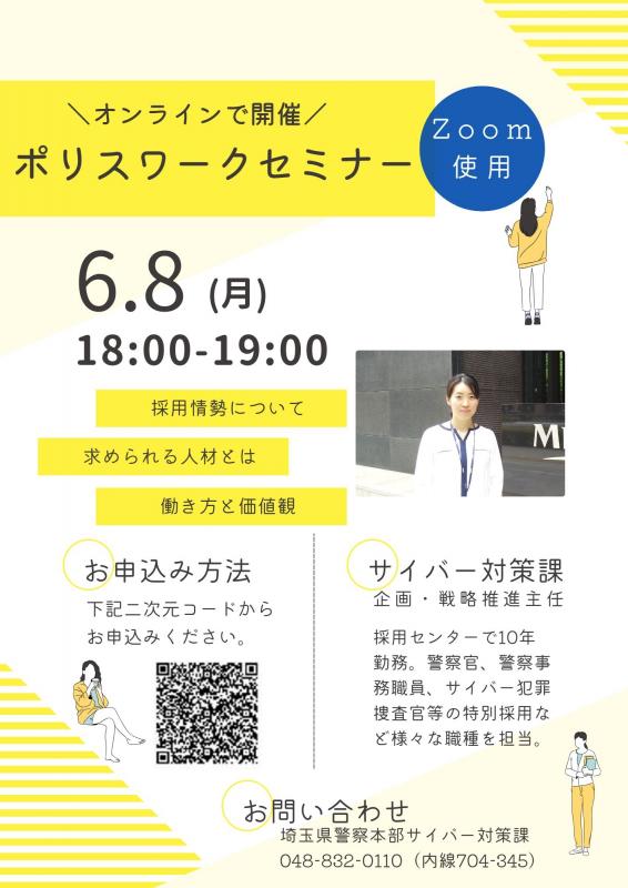 サイバー対策課02