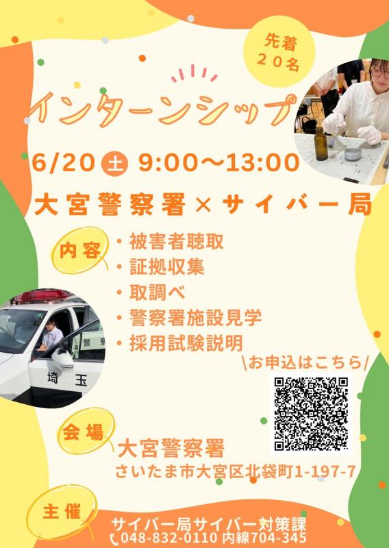 サイバー対策課01