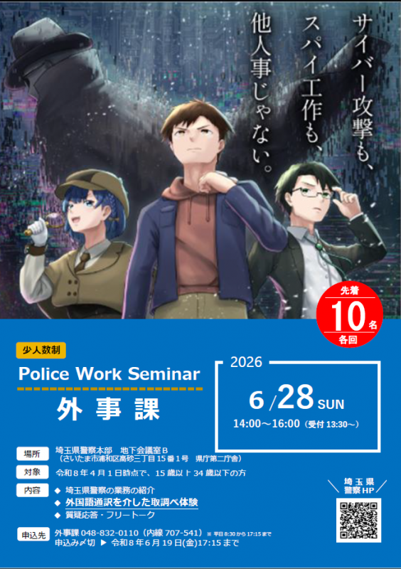 外事課