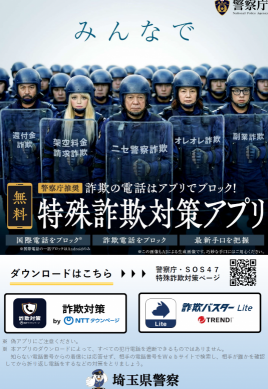 特殊詐欺対策アプリ1