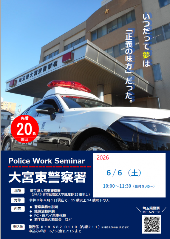 大宮東