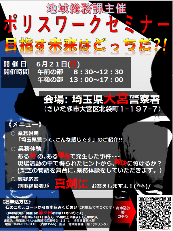 地域総務