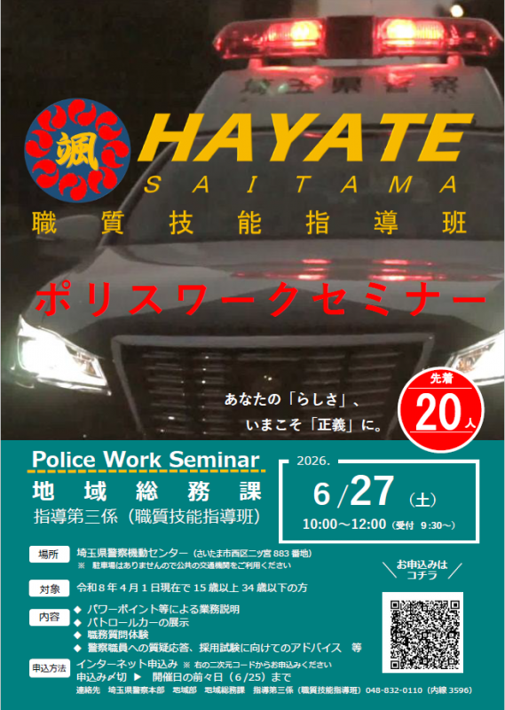 地域総務