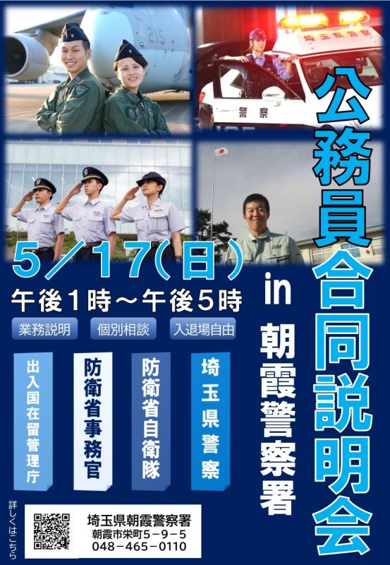 公務員合同説明会ポスター