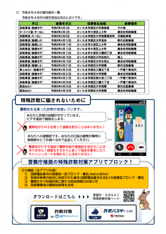 bouhannsokuhou5gatugou2