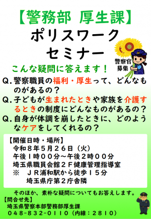 ポリスワークセミナーポスター