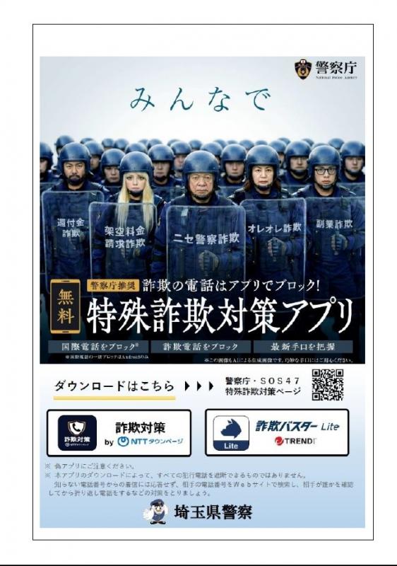 令和8年5月7日犯罪発生認知状況