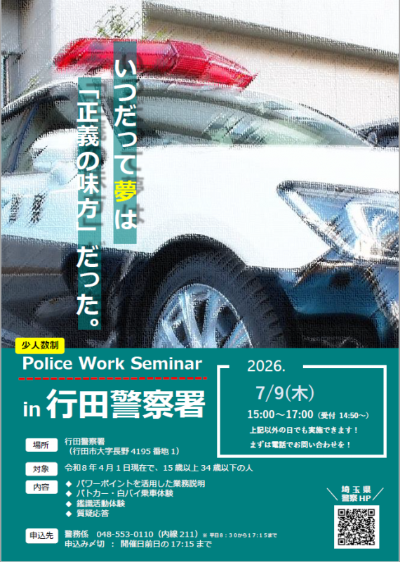 行田警察署