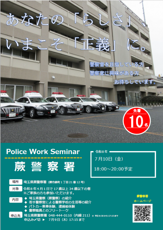 蕨警察署710