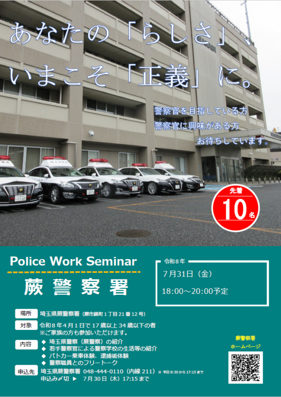 蕨警察署731