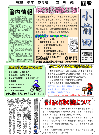 小前田85