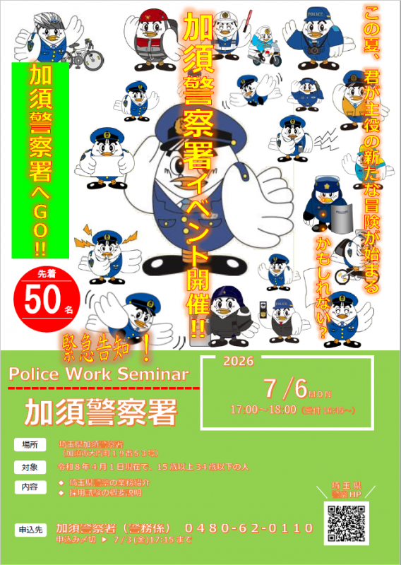 加須